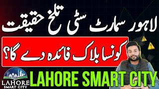 Lahore Smart City Latest Update | Overseas West \u0026 East | Profit \u0026 Loss | New Market Update 2025