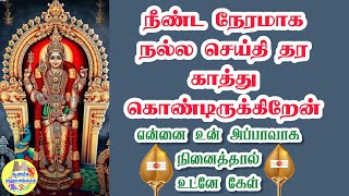 💥நீண்ட நேரமாக நல்ல செய்தி தர காத்து கொண்டிருக்கிறேன்💥என்னை உன் அப்பாவாக நினைத்தால் உடனே கேள்🔥 Muruga