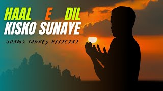 🔴 Haal e Dil Kisko Sunaye - Naat Audio 🔥 Islamic Music Amjad Nadeem Munnawar Ali 2021 islamic song
