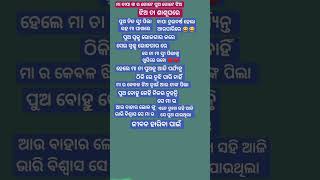 ନିଜ ମା ପାଖରେ ଅବହେଳିତ ହେଇ ଜୀବନ ହାରିବା କୁ ଯାଉଥିଲା ଆଜି ଗୋଟେ ପୁଅ #sadstory,#truestory,#sadtrue,#sadtune,