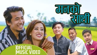 Man Ko Sathi Full Music Video, SURESH LAMA, SHYAM LAMA YONJAN, RAJ KUMAR DONG TAMANG