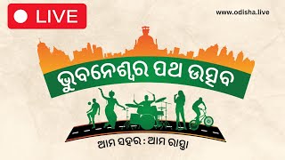 ଭୁବନେଶ୍ୱର ପଥ ଉତ୍ସବ - Patha Utsav, Bhubaneswar | LIVE