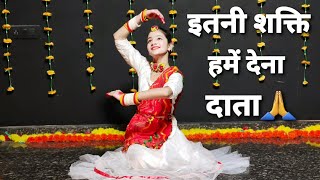 Itni Shakti|School Prayer/Prarthna| Itni Shakti Humein Dena Data Dance|इतनी शक्ति हमेंदेना दाता डांस