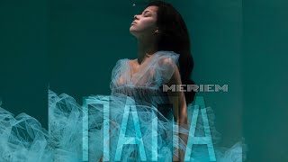 MERIEM - ПАПА (Official Video)