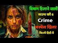 Top 6 South Crime Suspense Thriller Movies Hindi Dubbed 2024 - Best Suspense South Movie In Hindi