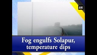 Fog engulfs Solapur, temperature dips - #Maharashtra News