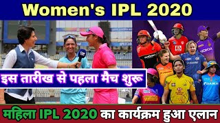 Women's IPL 2020 : Women's IPL 2020 Schedule, Time Table | Team Squad All Details |