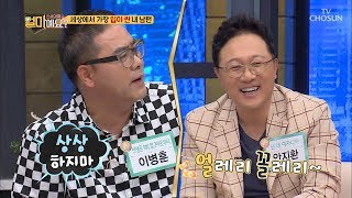 속옷만 입고 설거지 하는 아내? “상상하지마!” 얼레리 꼴레리~ [얼마예요] 50회 20180903