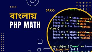 PHP Bangla Tutorial for Beginners full part 8 [PHP Math]