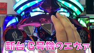 新台あんたさらば諭吉！？【6号機エヴァンゲリオンＡＴ777】このごみ608養分