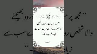 Islamic Urdu Quotes || Hazrat Muhammad SAW || #shorts #viral