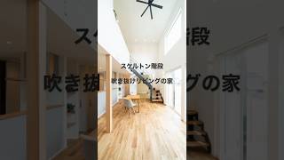 【ルームツアー】スケルトン階段×吹き抜けリビングの家🌱【room tour】