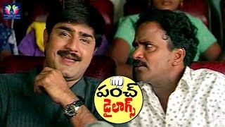 Srikanth and Venu Madhav Best Punch Dialogues || Telugu Movie || Comedy Express