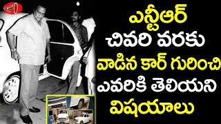 ఎన్టీఆర్ కార్ కి \u0026 నెంబర్ కి చరిత్ర | Where is NTR Favorite Car | Gossip Adda