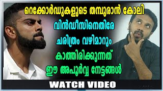 ലോക ക്രിക്കറ്റിലെ ഇതിഹാസമെന്ന പദവിയിലേക്കു കോലി | Virat Kohli Records |  Oneindia Malayalam