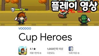 Cup Heroes 플레이 영상