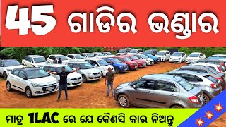 #preownedcars #bikecarvlogodisha ଲକ୍ଷେ ଟଙ୍କାରେ ଯେ କୈଣସି କାର || MAHAVEER MOTORS