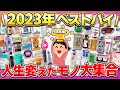 【総集編】人生変わるレベルに衝撃受けたモノ総まとめ【作業用】【傑作集】