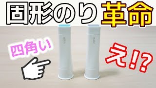 【新商品】ありそうでなかった 四角い 固形のり GLOO【文房具紹介】｜ぴーすけチャンネル