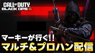 【視聴者参加型】S2になっても武器のレベル上げ真っ最中🔥🥺🔥ゆるいオンライン配信🔴LIVE #bo6  #cod #shorts