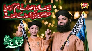 Rabi Ul Awal New Naat 2018-19 - Sarkar Ki Amad K Sadqay - Haji Muhammad Bilal Qadri - Heera Gold