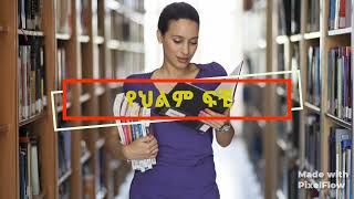 የህልም ፍቺ:-#በ#መንፈሳዊ#ጥዋፍ የበራ#በር መገንጠል#በር መንኳኳት እና ሌሎችም#seifu on ebs#kana tv#ebs tv#LTV ethiopa#Nahoo tv