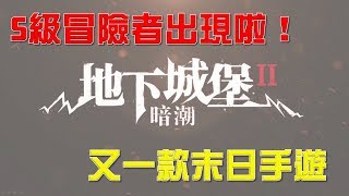 地下城堡2暗潮：瑪索吉，你再跩阿！