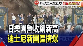 日本主題樂園營收創新高!東京迪士尼\