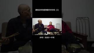 抖音热门|#周爷爷与邓奶奶的爱情故事 爷爷奶奶的爱情故事，遇到这样的爱情一定要好好珍惜，因为并不是每个人都可以疼你一辈子啊。#21天vlog挑战