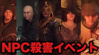 【デモンズソウル/PS5】メフィストフェレスのNPC殺害イベント【Demon's Souls】