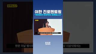 [자막뉴스] 여한 진로멘토링, “여러분이 한의학의 미래입니다” / 한의신문 NEWS