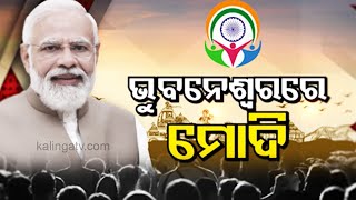 PM Narendra Modi arrived at Bhubaneswar Airport, welcomed by CM Mohan Majhi | Kalinga TV