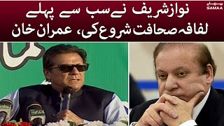 Nawaz Sharif spends money on journalism: PM Imran Khan - PTI Kamalia Jalsa - SAMAATV