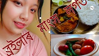 Easy Recipe for Chicken, Capsicum, Tomato, n Potato/ ব্ৰইলাৰ মাংস লগত capsicum আলু আৰু বিলাহী 😊