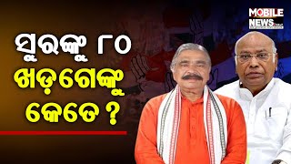 ଅଶୀ ପରେ ଯୁବକଙ୍କୁ ବାଟ ଛାଡ଼ ବୋଲି କହୁଛନ୍ତି ଜଟଣୀ ବିଧାୟକ, ତେବେ... || Sura Routray || Odisha Congress