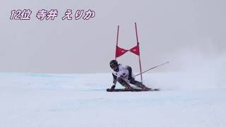 全日本選手権　女子ＧＳ上位入賞者