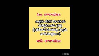 ఉత్తమ జీవన విధానమునకు ఇరువది ఐదు (25) శ్రీ భగవాన్ వెంకయ్య స్వామి వారి దివ్య సూక్తులు-5