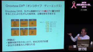 第20回きらら乳がんフォーラム2018 8_5　「ゲノム医療」　角舎 学行 先生（広島大学病院 乳腺外科 講師）