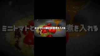 【鯖缶】鯖の味噌煮缶でお手軽激うま！パスタ！テロップ追加　#shorts