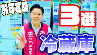 【冷蔵庫 ２０２３ おすすめ】①両手が塞がっても開く②中が透けて見える➂鮮度を保つ【東芝、日立、ツインバード】