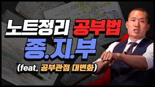 가장 완벽한 노트정리법...