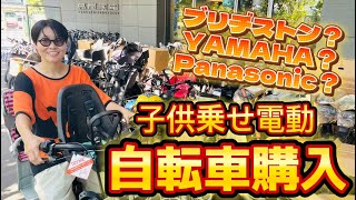 【イモトのVLOG】子供乗せ電動自転車探し