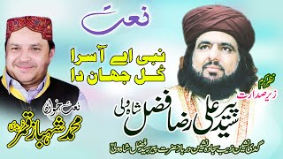 New Naat 2020 || Nabi Ay Asra Kul Jahan Da || Muhammad Shahbaz Qamar Fareedi || Syed Fazal Shah Wali