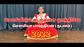 Pongidum Kadatkarai Orathile ( Sawmiya Dance 2022 )