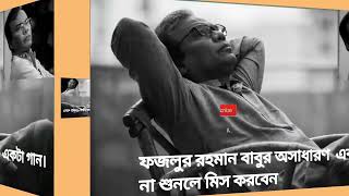 Amar Mathay Joto Chul Video Song | Fazlur Rahman Babu | Bangla sad song |