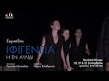 ntng 2019 ifigeneia in aulis tv spot vasiliko theatre