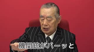 【ドクター・中松】二・二六事件を生で見た思い出【発明言論】