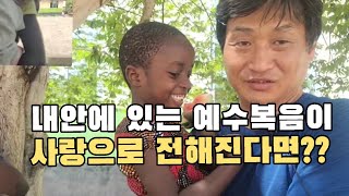 #신바울선교사 예수님의 사랑실천 아프리카 탄자니아