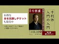 千宗屋「千利休入門の入門　～季節のなかでお茶を愉しむ2」第１回ダイジェスト動画