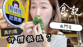 『西門町』阿豬媽燒烤＋火鍋吃到飽真的有像評價這們低分嗎？Vlog